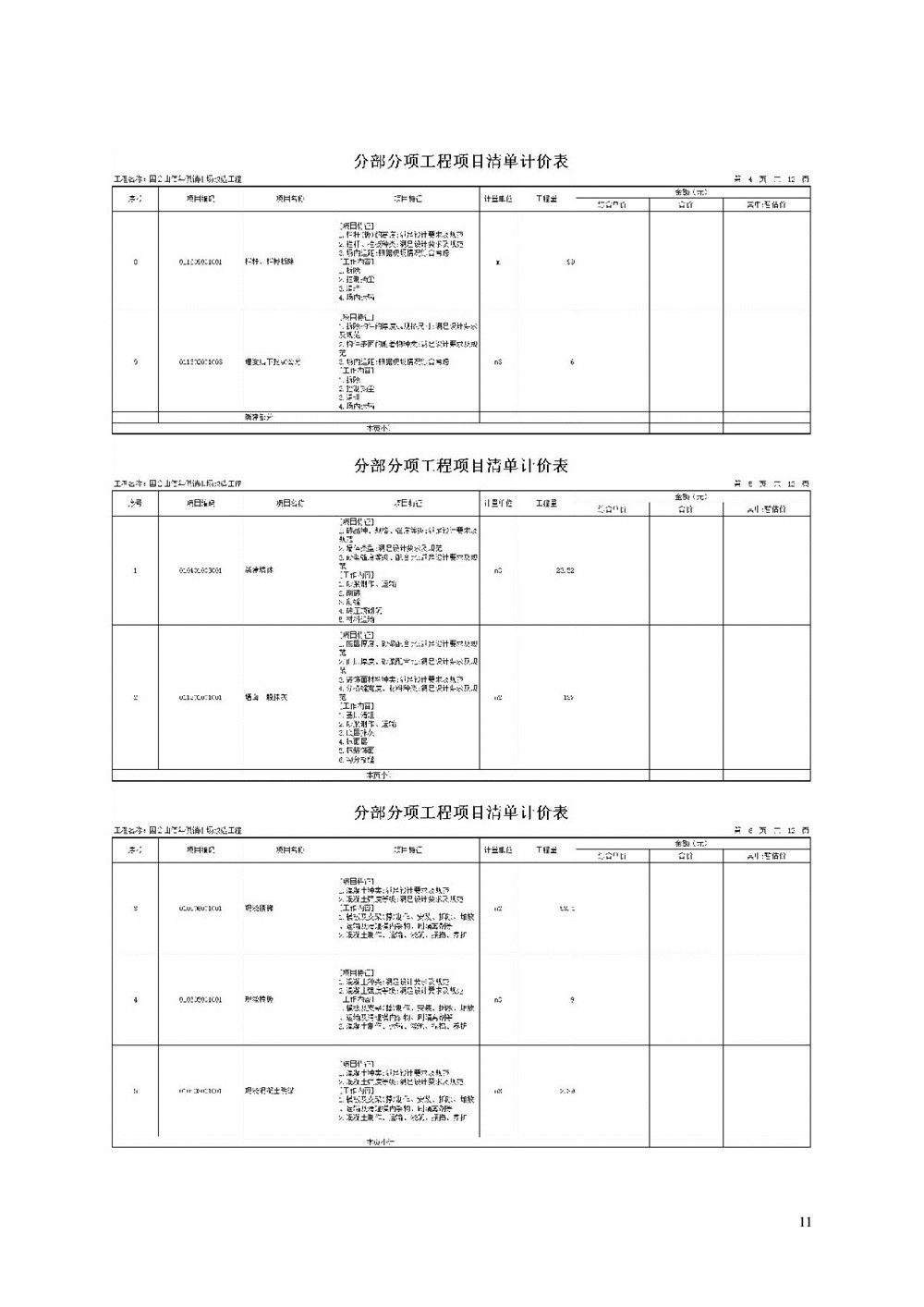 “佰年供銷”智慧生鮮市場（國會山店）消防整改工程比選文件_011.jpg